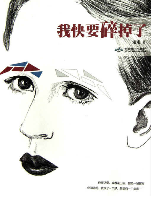 Title details for 我快要碎掉了 The Sad Love - Emotion Series (Chinese Edition) by Zou Zou - Available